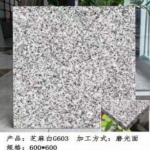 曲靖芝麻白光面