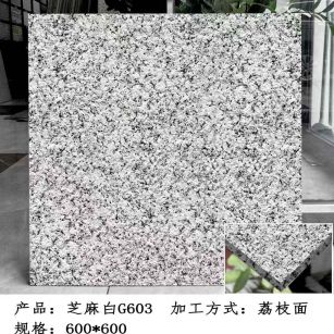 曲靖芝麻白荔枝面