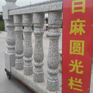 曲靖 白麻花岗岩圆光栏杆花瓶柱将军柱