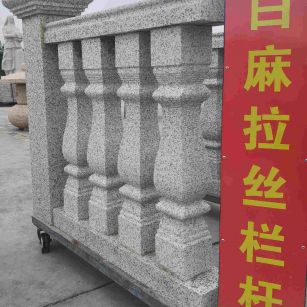 曲靖 白麻花岗岩拉丝栏杆花瓶柱将军柱