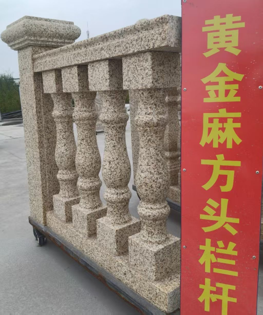 曲靖 黄金麻花岗岩方光栏杆花瓶柱将军柱