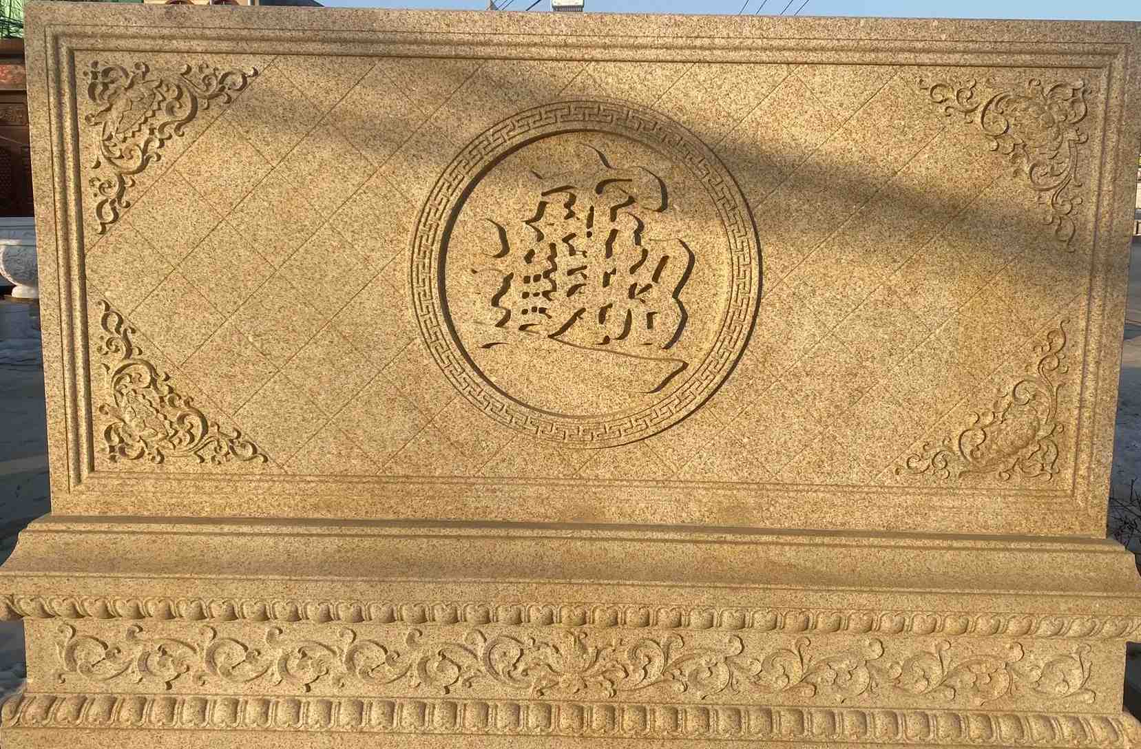 曲靖 大型黄金麻花岗岩照壁，屏风，影壁（招财进宝）